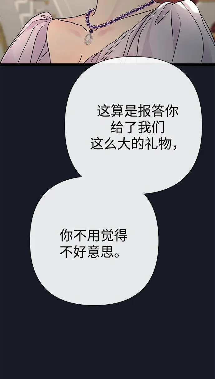 [第78话] 我的又小又美丽的王国 第51页
