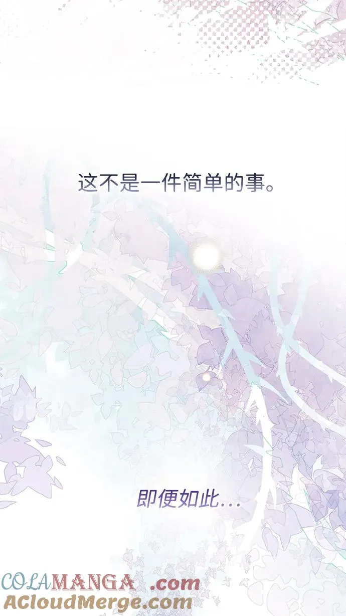 [第78话] 我的又小又美丽的王国 第57页