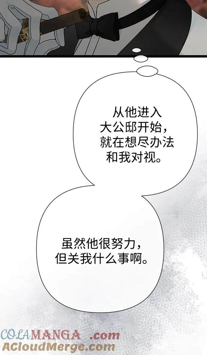 [第78话] 我的又小又美丽的王国 第65页