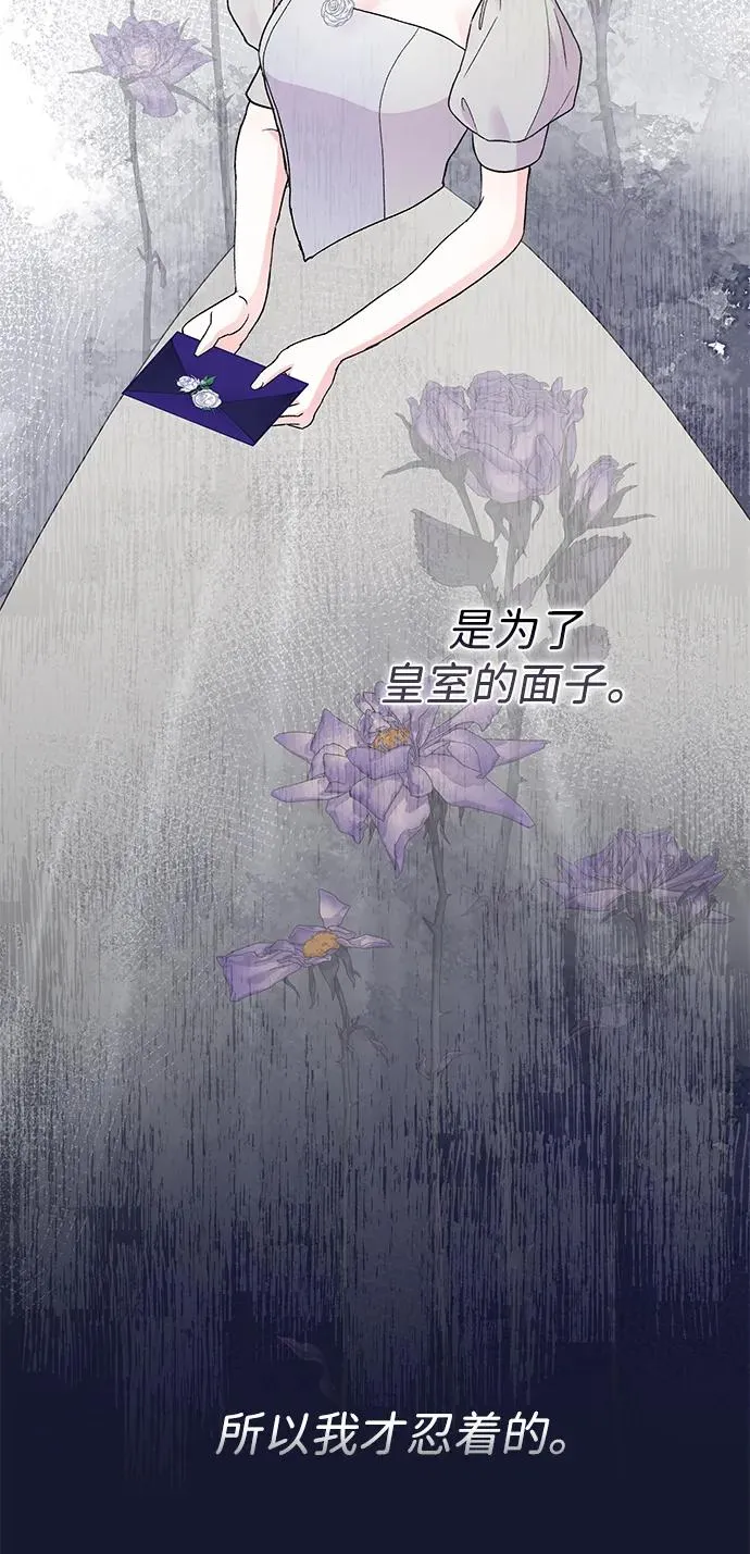 [第78话] 我的又小又美丽的王国 第67页