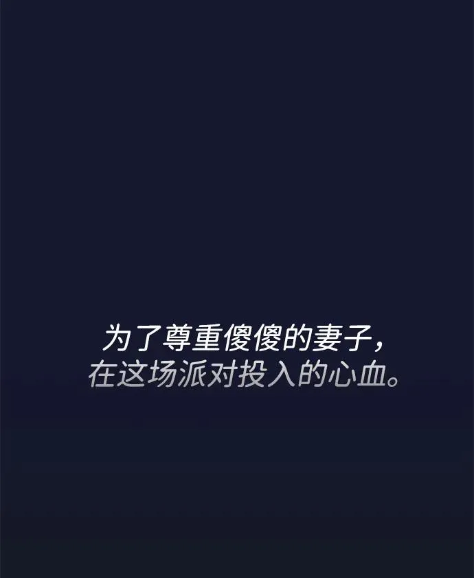 [第78话] 我的又小又美丽的王国 第68页
