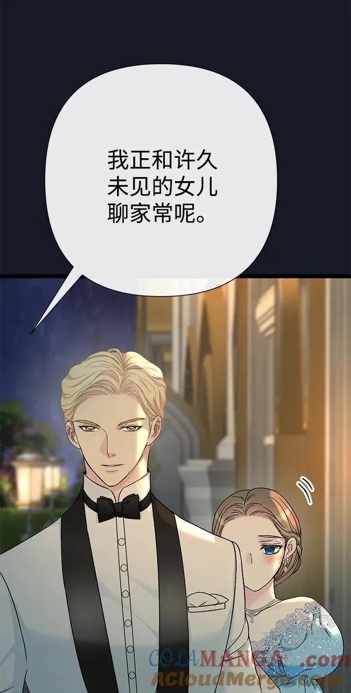 [第78话] 我的又小又美丽的王国 第77页
