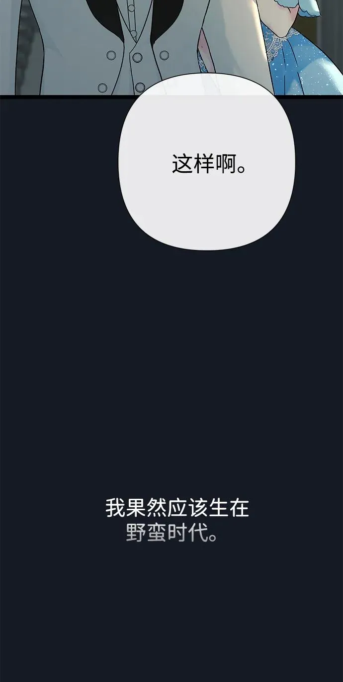 [第78话] 我的又小又美丽的王国 第78页