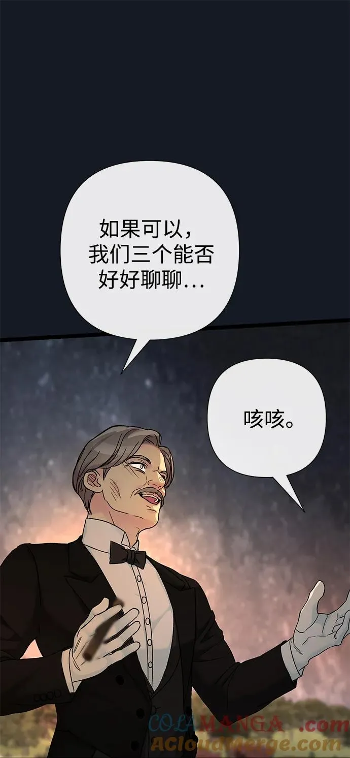 [第78话] 我的又小又美丽的王国 第81页