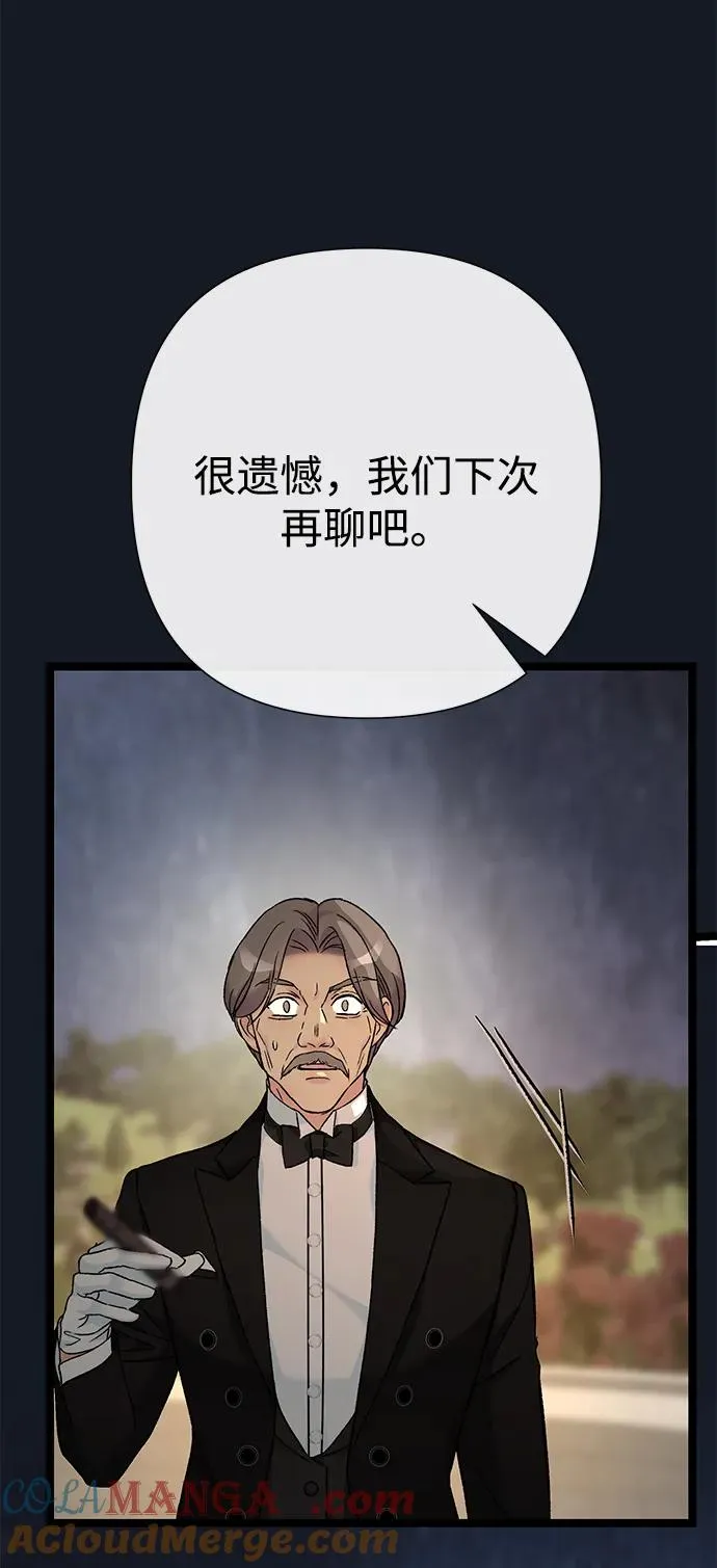 [第78话] 我的又小又美丽的王国 第85页