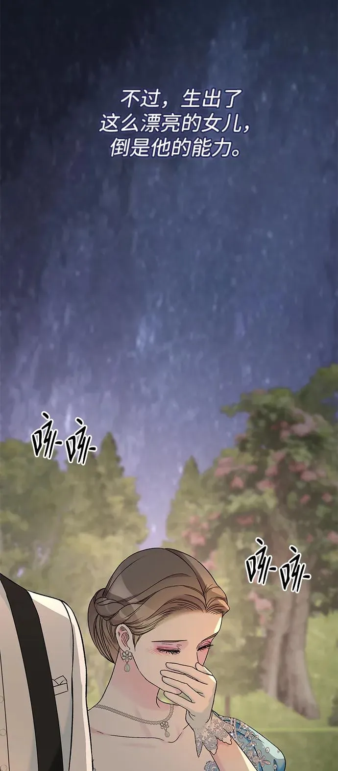 [第78话] 我的又小又美丽的王国 第86页