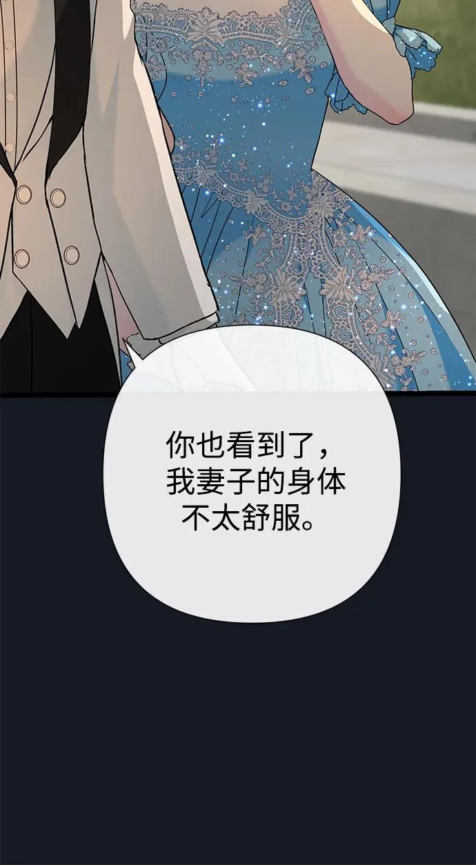 [第78话] 我的又小又美丽的王国 第87页