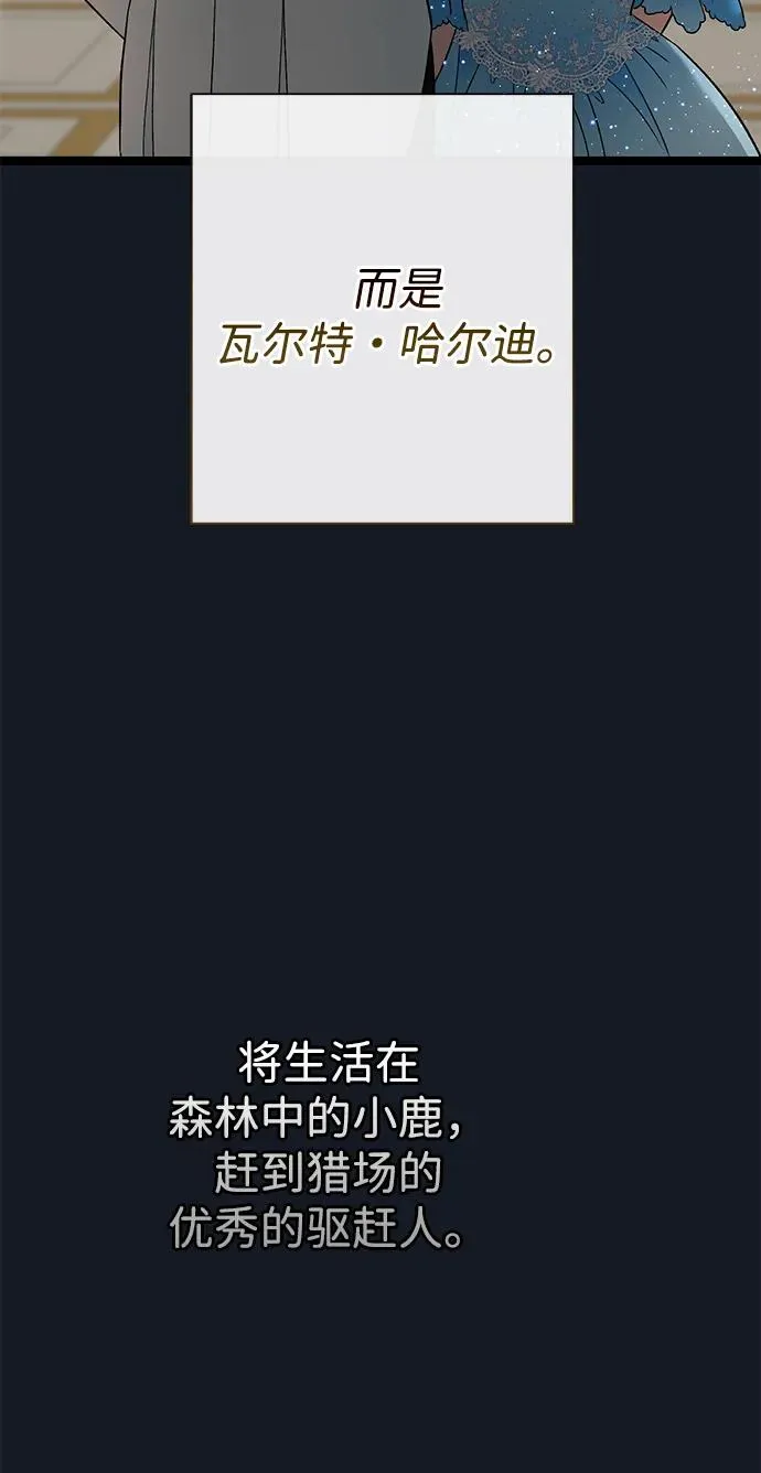 [第78话] 我的又小又美丽的王国 第91页