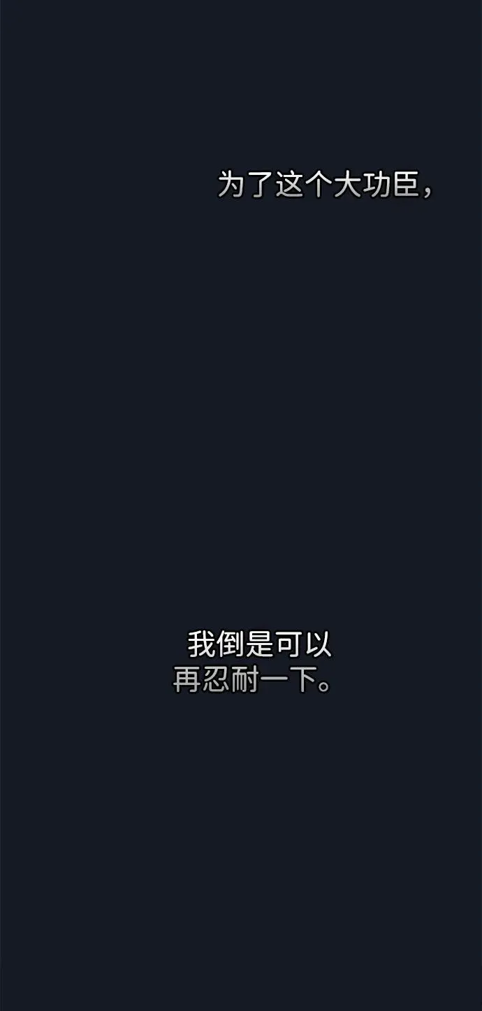 [第78话] 我的又小又美丽的王国 第92页