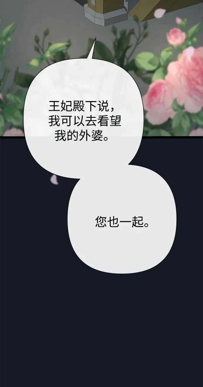 [第78话] 我的又小又美丽的王国 第94页