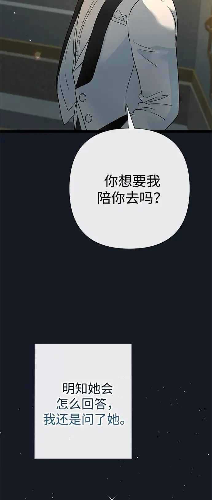 [第78话] 我的又小又美丽的王国 第96页
