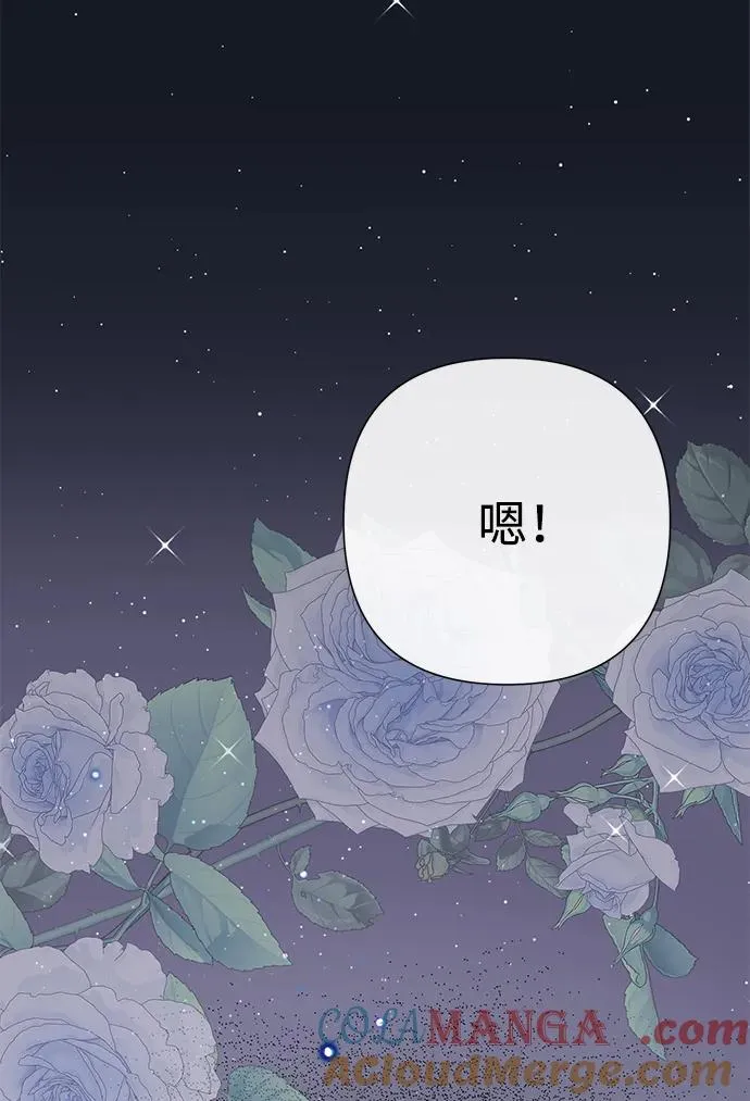 [第78话] 我的又小又美丽的王国 第97页