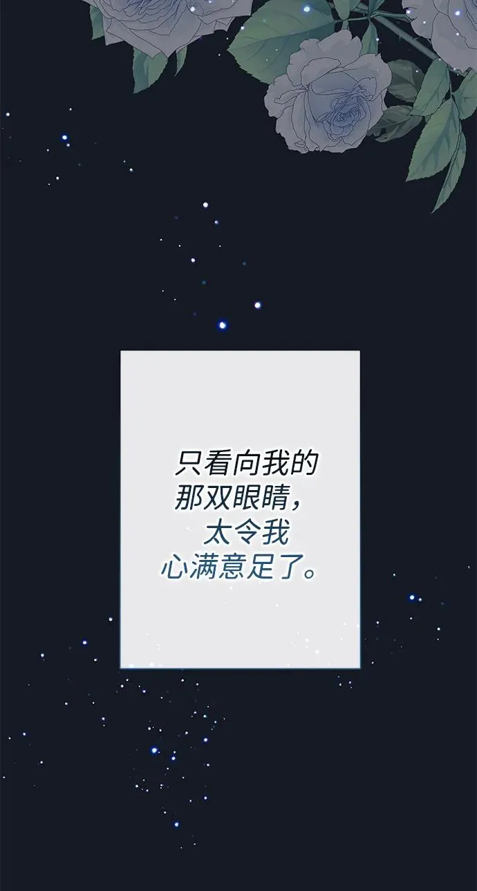 [第78话] 我的又小又美丽的王国 第99页