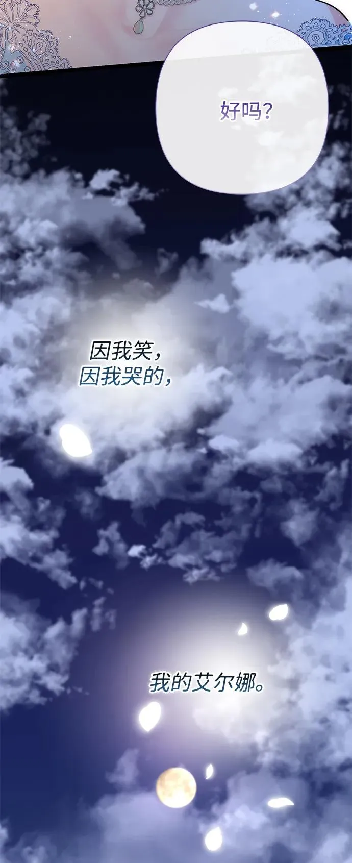 [第78话] 我的又小又美丽的王国 第103页