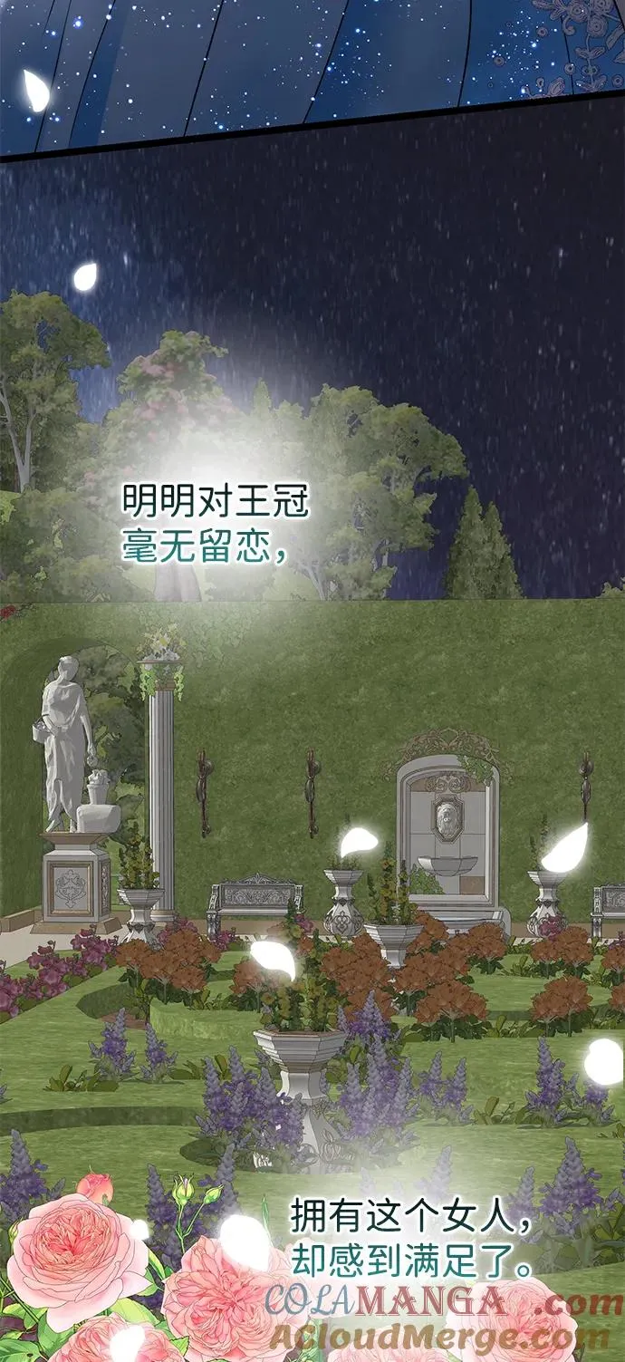 [第78话] 我的又小又美丽的王国 第105页