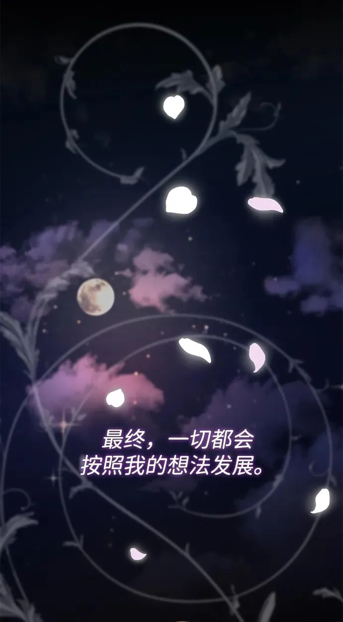 [第78话] 我的又小又美丽的王国 第114页