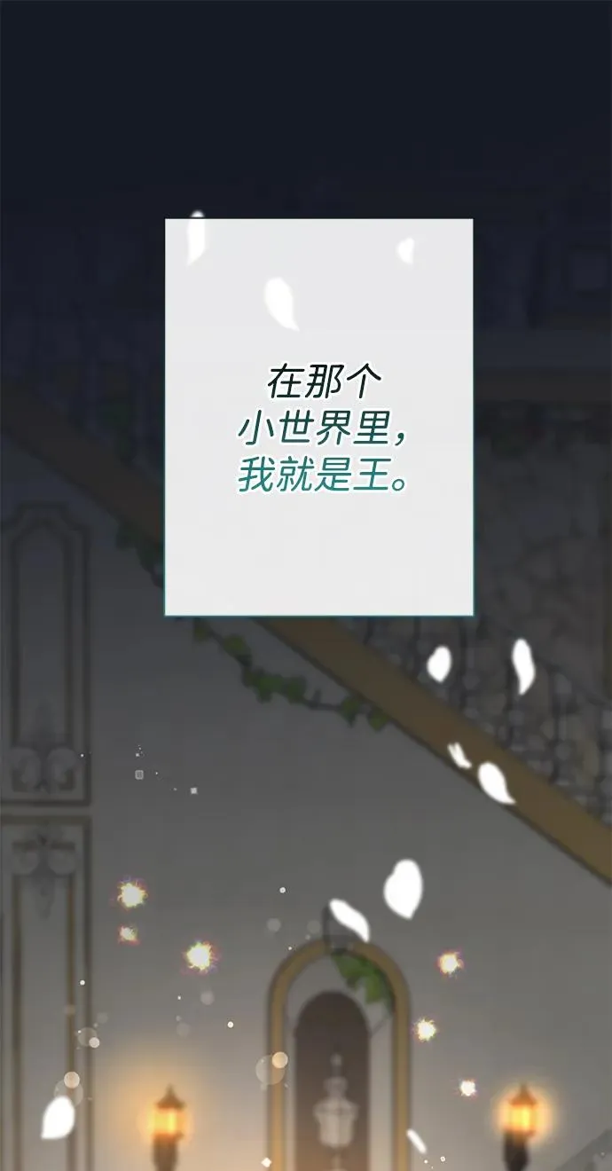 [第78话] 我的又小又美丽的王国 第116页