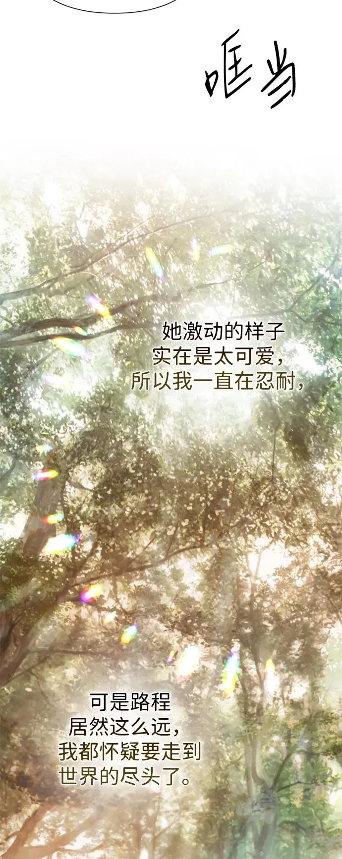 [第79话] 世界的尽头 第6页