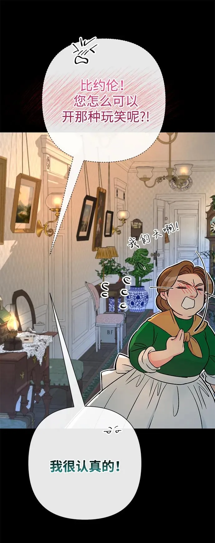 [第79话] 世界的尽头 第28页