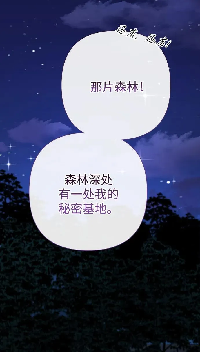 [第79话] 世界的尽头 第32页