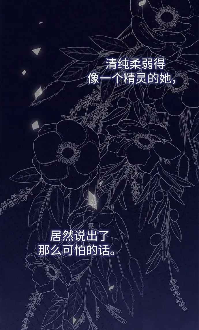 [第79话] 世界的尽头 第86页
