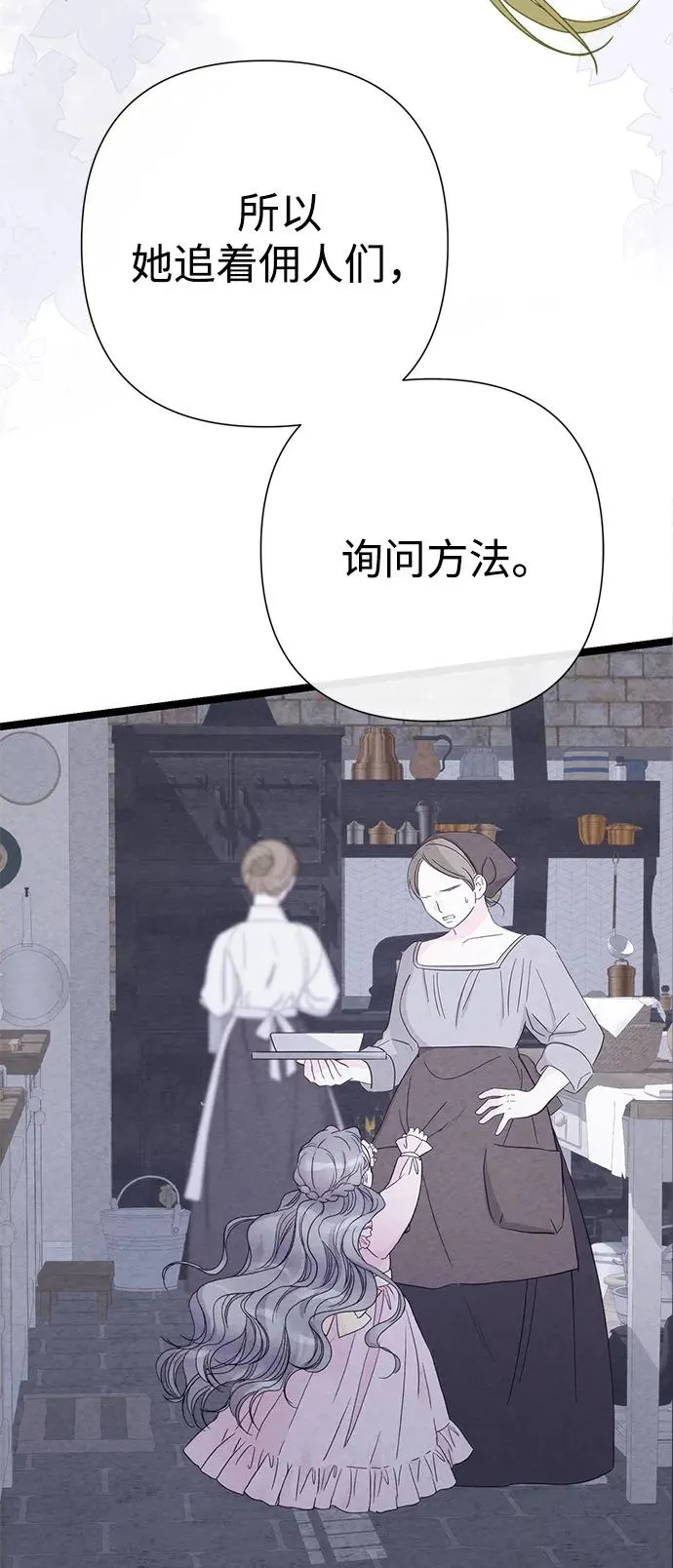 [第80话] 褐色头发 第70页