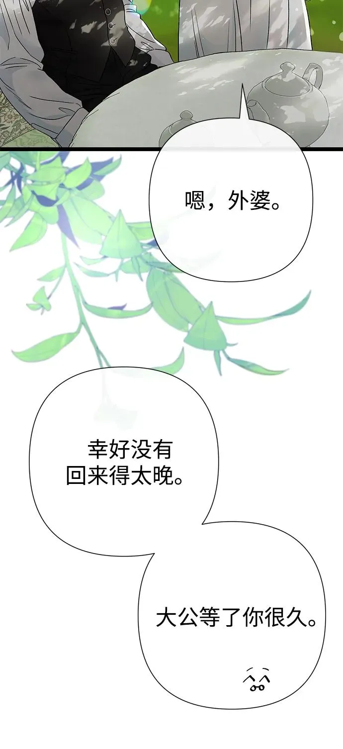 [第80话] 褐色头发 第88页