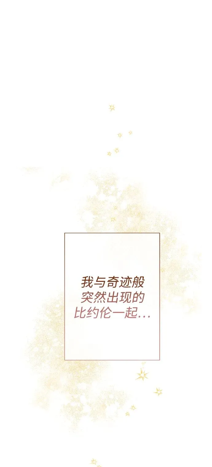 [第81话] 当王子的命 第7页