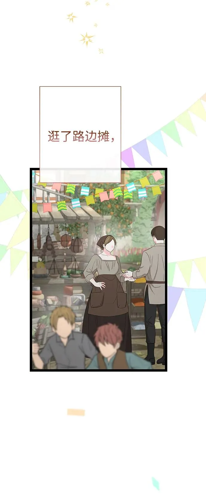 [第81话] 当王子的命 第8页