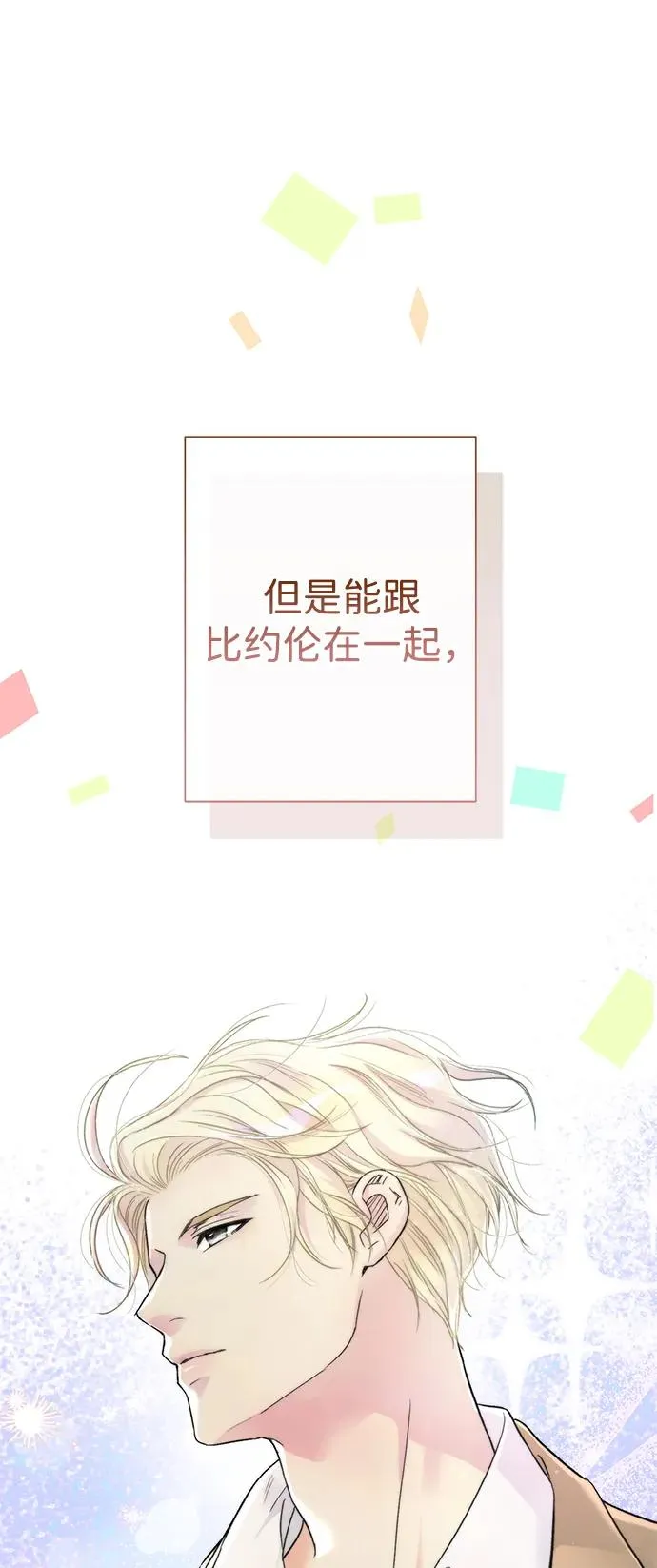 [第81话] 当王子的命 第12页