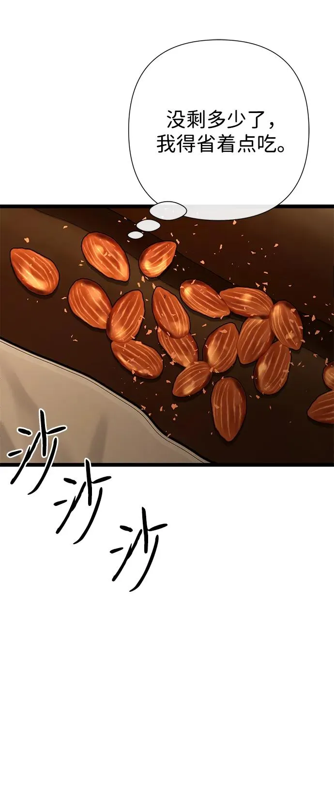 [第81话] 当王子的命 第15页