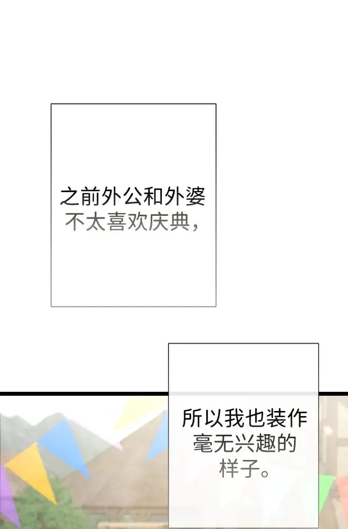 [第81话] 当王子的命 第16页
