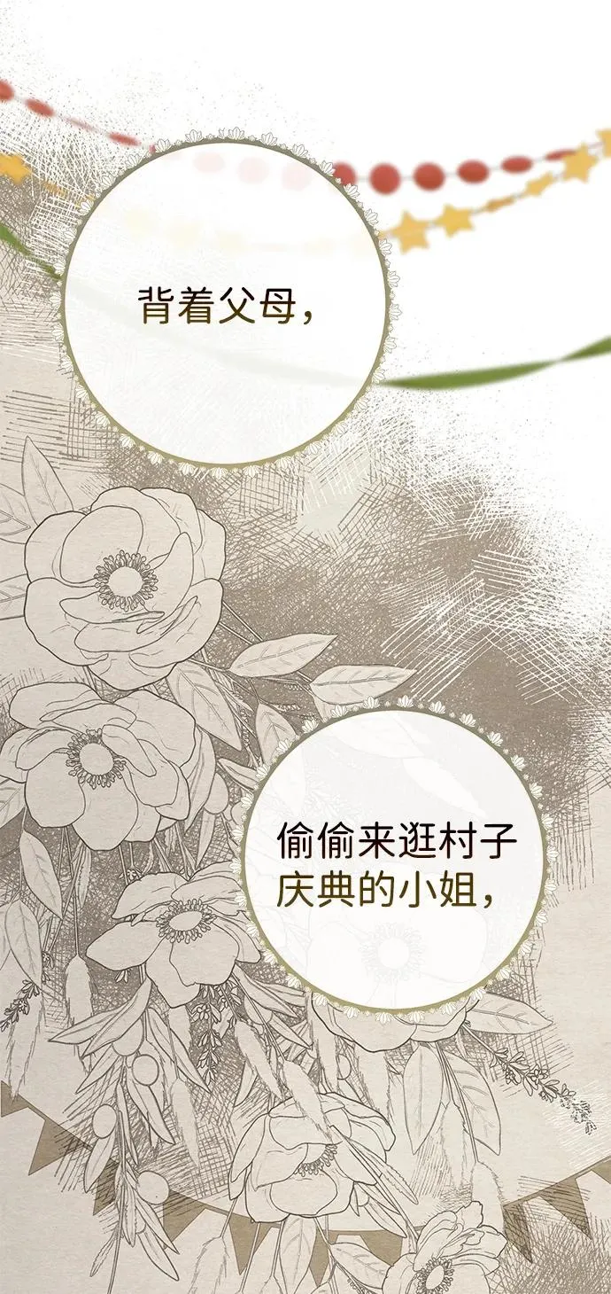 [第81话] 当王子的命 第18页