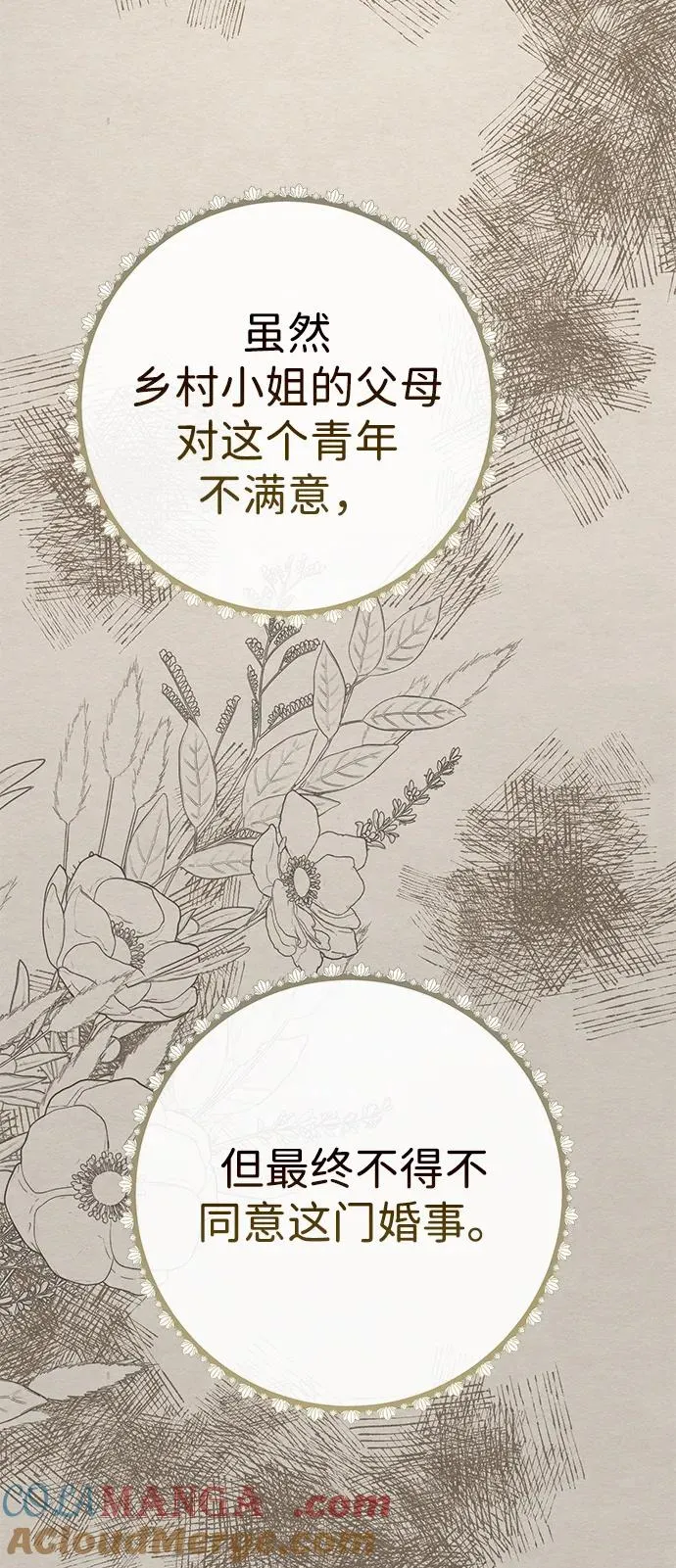 [第81话] 当王子的命 第21页