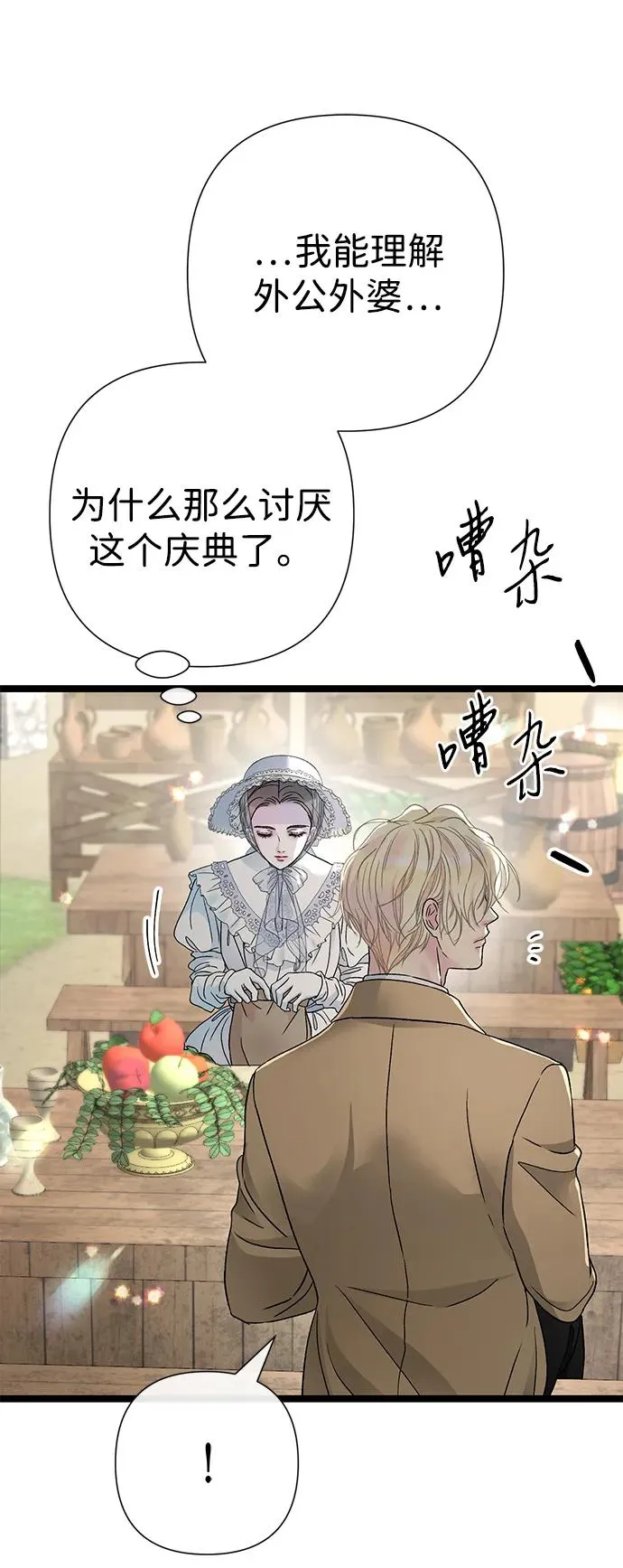 [第81话] 当王子的命 第26页