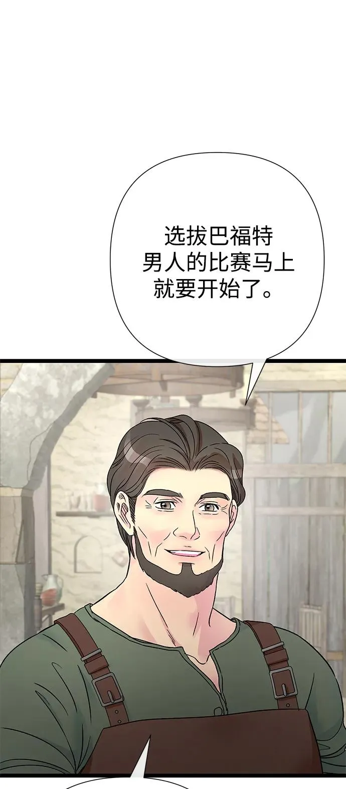 [第81话] 当王子的命 第30页