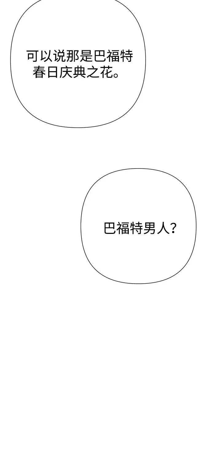 [第81话] 当王子的命 第31页