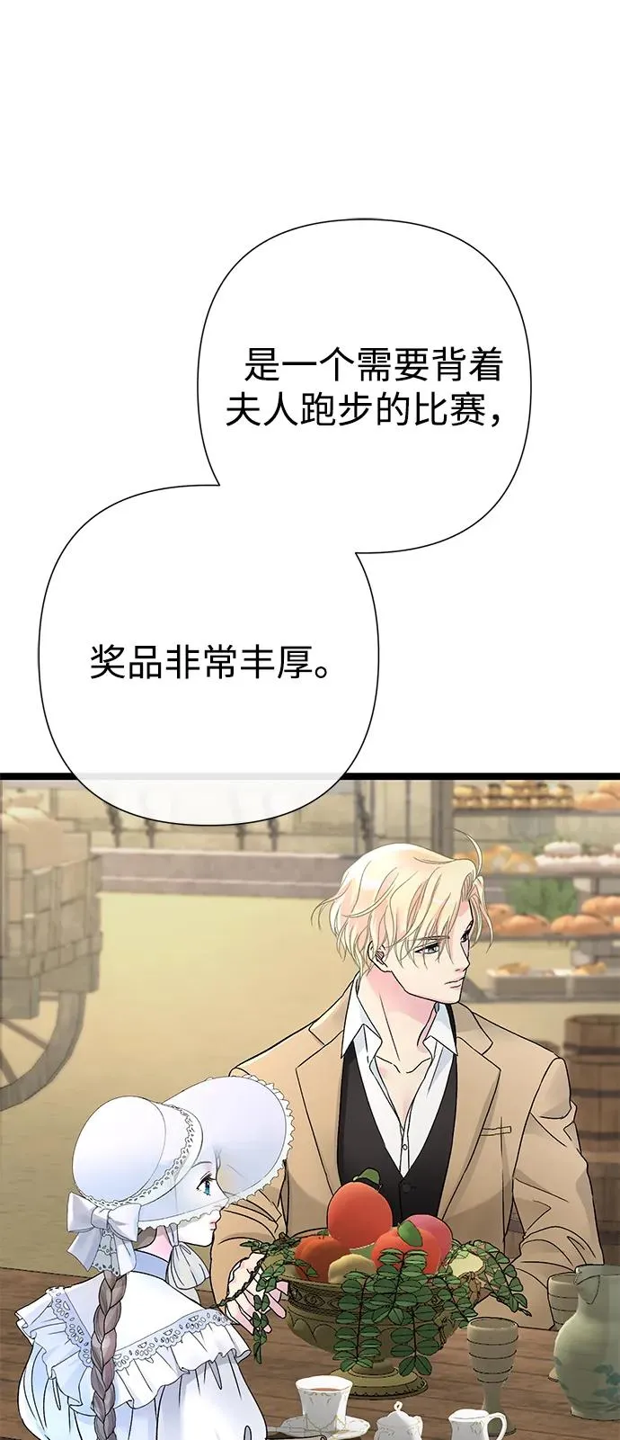 [第81话] 当王子的命 第32页