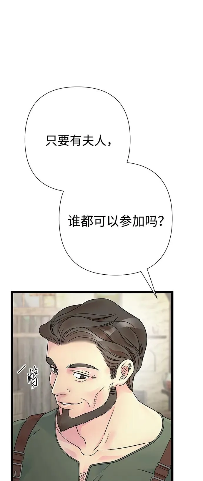 [第81话] 当王子的命 第35页