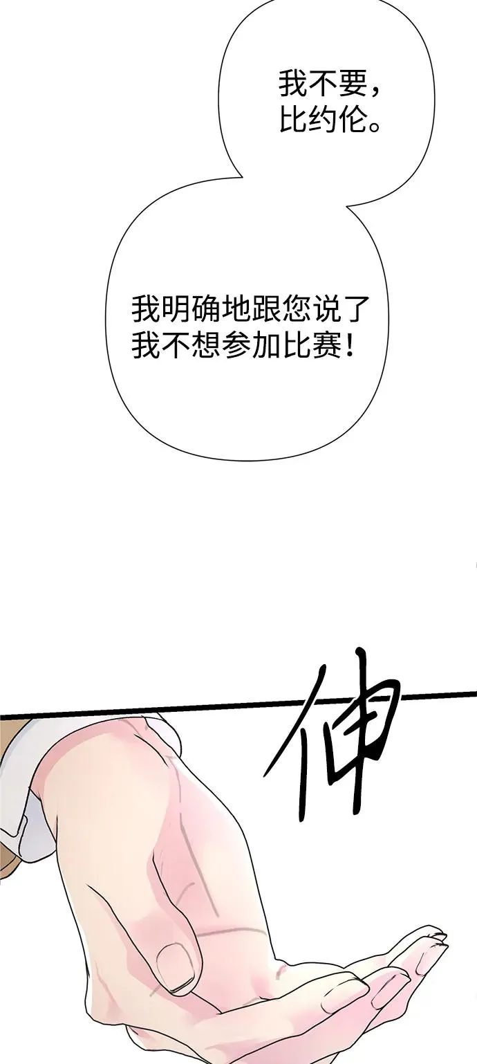 [第81话] 当王子的命 第40页