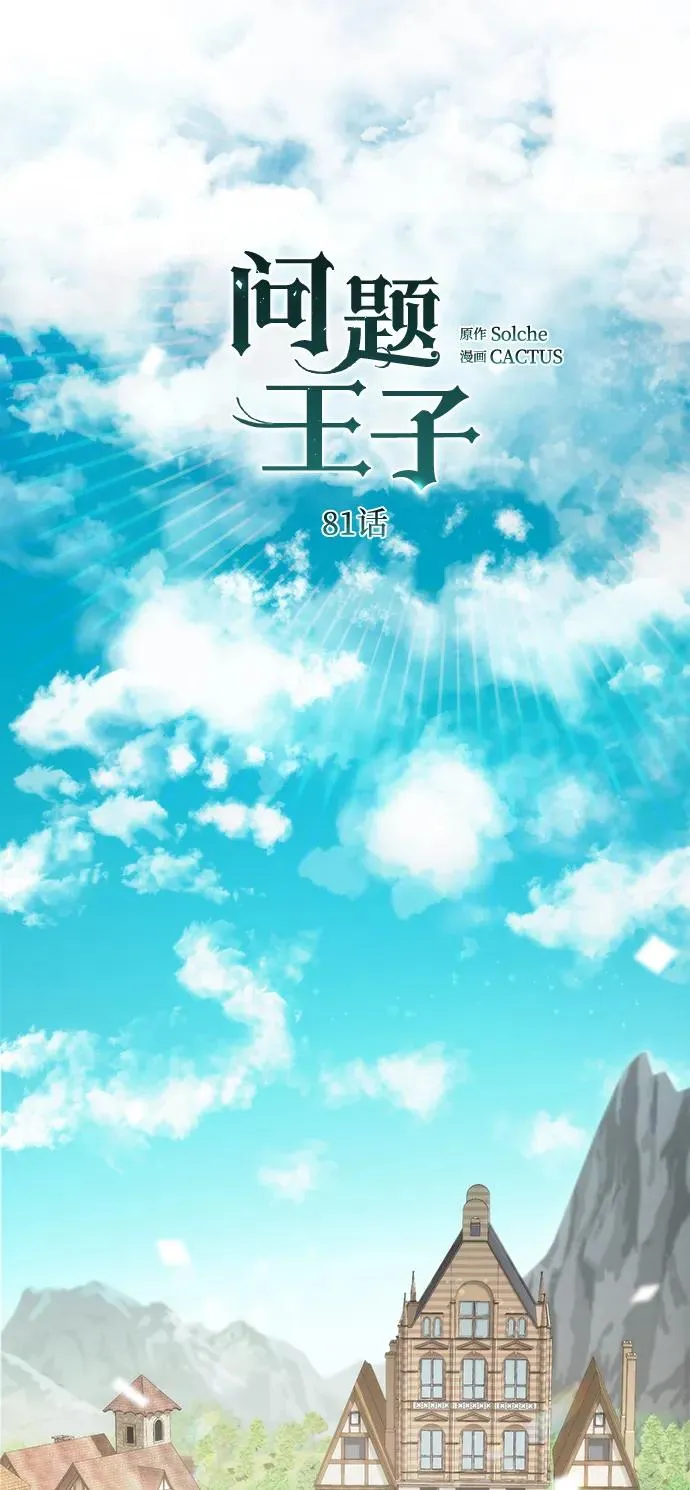 [第81话] 当王子的命 第44页