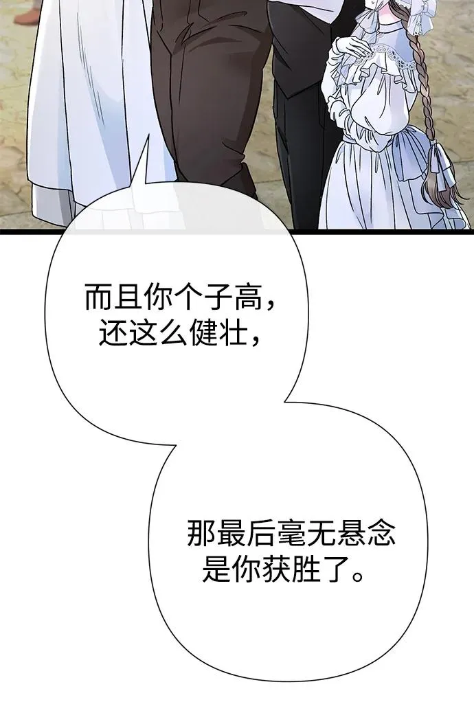 [第81话] 当王子的命 第48页
