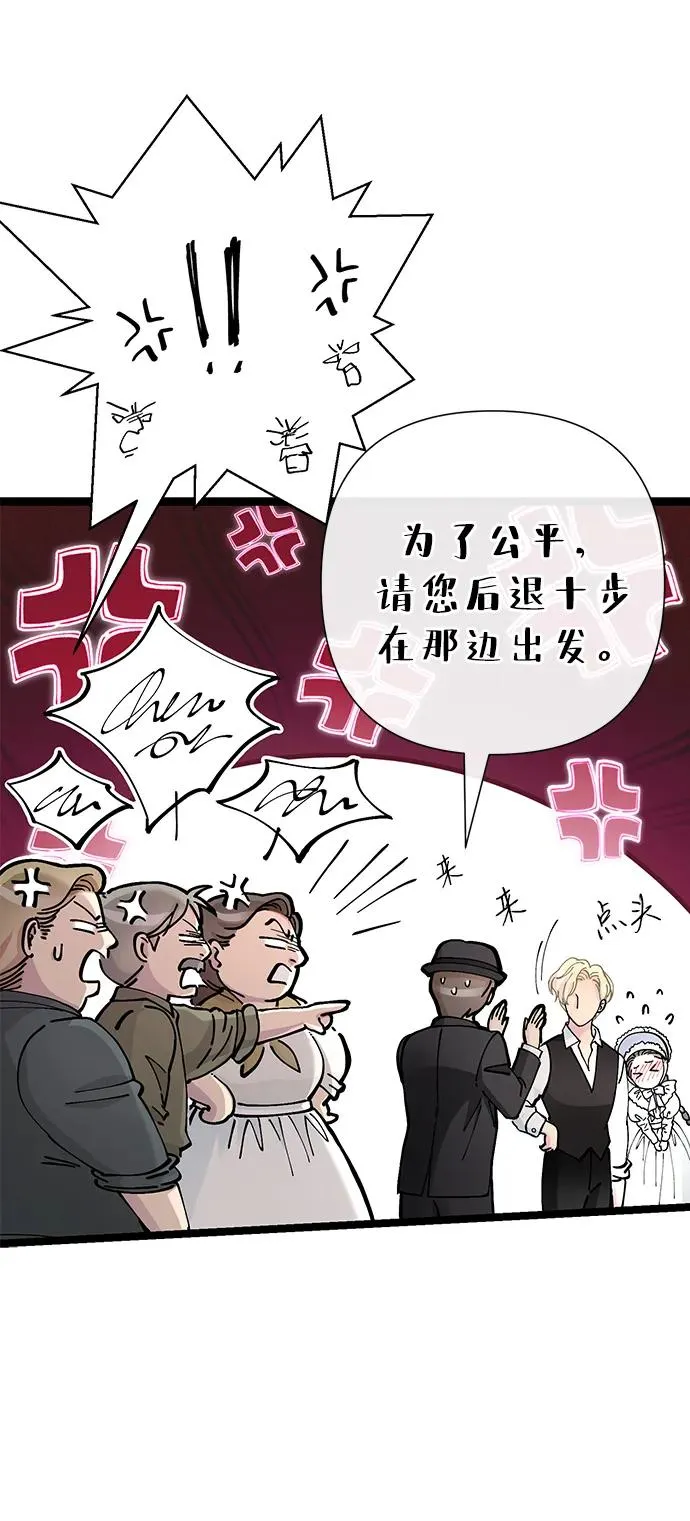 [第81话] 当王子的命 第50页