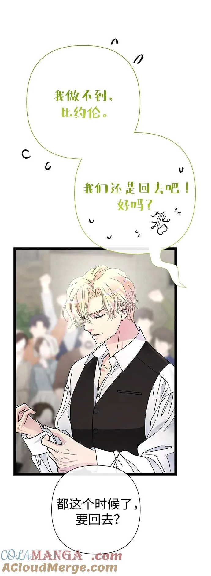 [第81话] 当王子的命 第53页