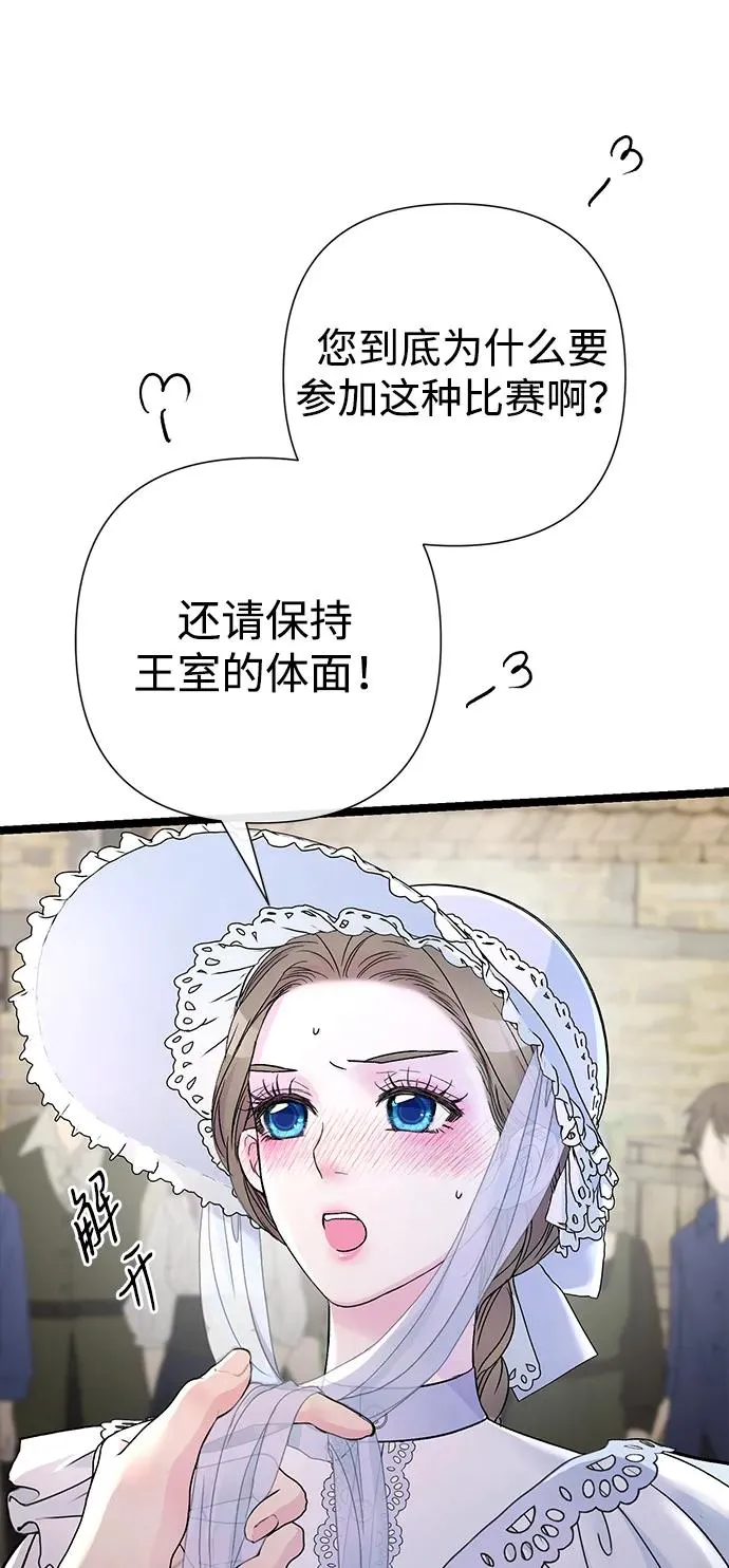 [第81话] 当王子的命 第54页