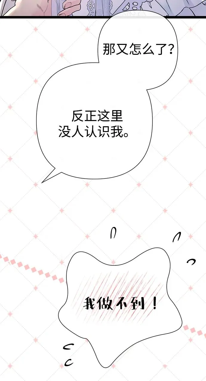 [第81话] 当王子的命 第55页