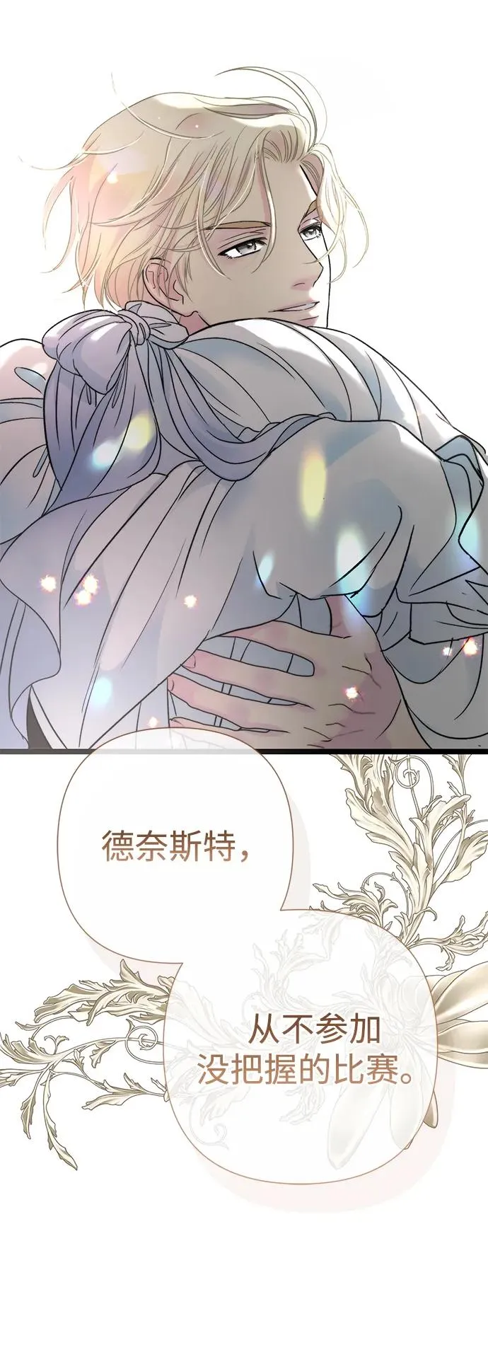 [第81话] 当王子的命 第60页