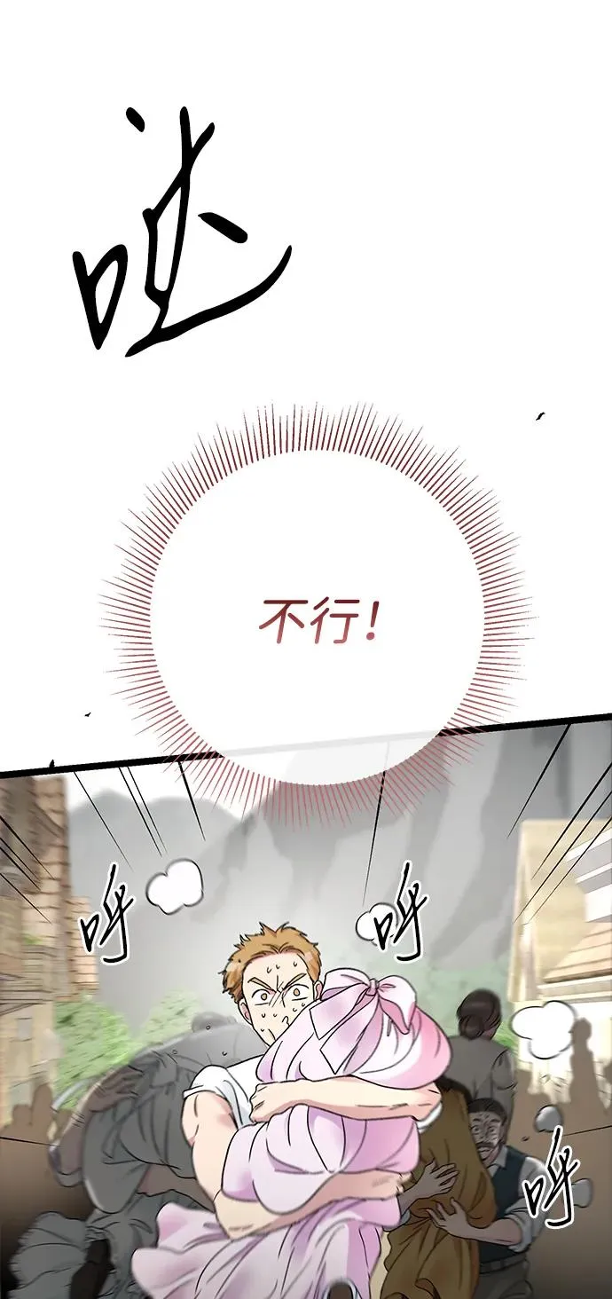 [第81话] 当王子的命 第71页