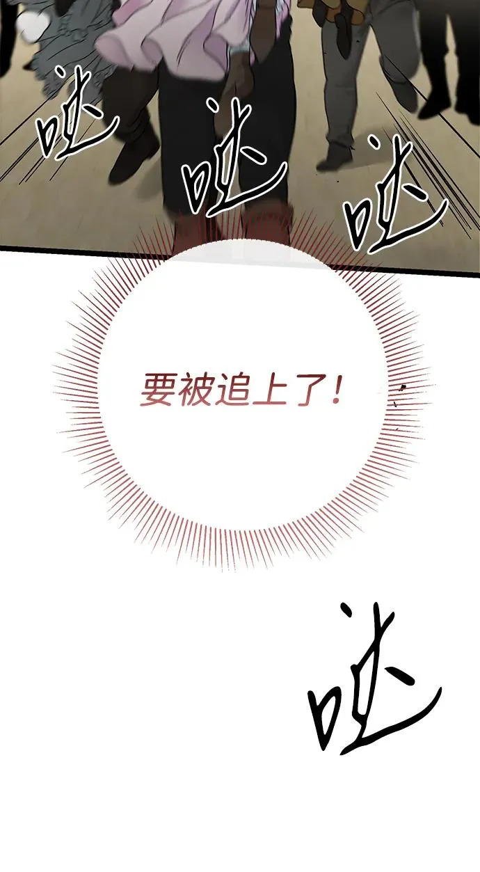 [第81话] 当王子的命 第72页