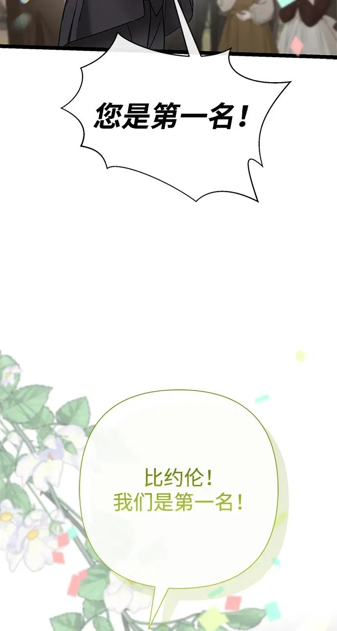 [第81话] 当王子的命 第80页